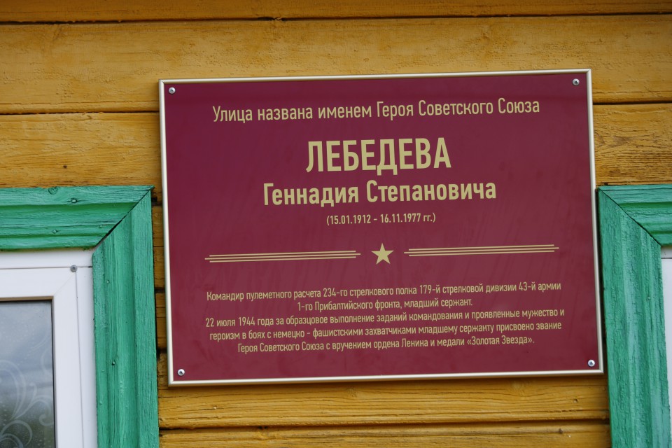 В год юбилея Победы. Мемориальная доска - дань памяти Герою