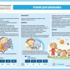 О рекомендациях по режиму дня для школьников