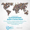 РОССИЯ В ЦИФРАХ: КАК МЕНЯЕТСЯ СТРАНА И СТАТИСТИКА