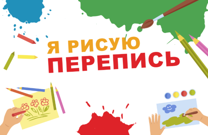 «Я РИСУЮ ПЕРЕПИСЬ»: ЧЕМ УДИВЯТ НАС ДЕТИ?
