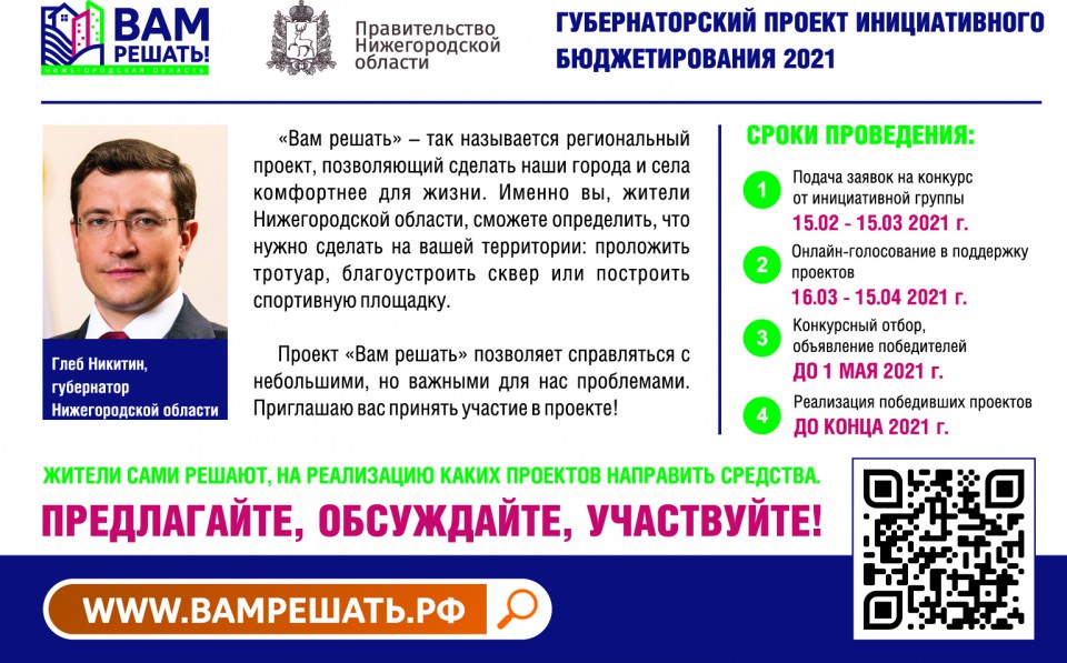 КАК ПРИНЯТЬ УЧАСТИЕ В ПРОГРАММЕ «ВАМ РЕШАТЬ»: