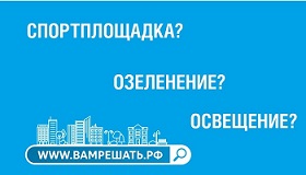 https://вамрешать.рф