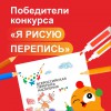 «Я РИСУЮ ПЕРЕПИСЬ»: ПОЗДРАВЛЯЕМ ПОБЕДИТЕЛЕЙ ДЕТСКОГО КОНКУРСА!