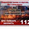Остановись! Не жги сухую траву и мусор!