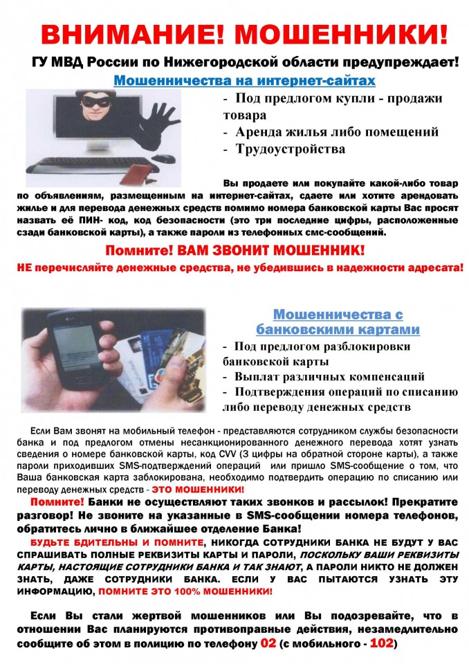 «Полицейские призывают население к бдительности в связи с активностью телефонных аферистов.