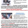 «Полицейские призывают население к бдительности в связи с активностью телефонных аферистов.