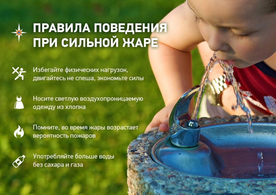 Жара, вода и пожарная безопасность