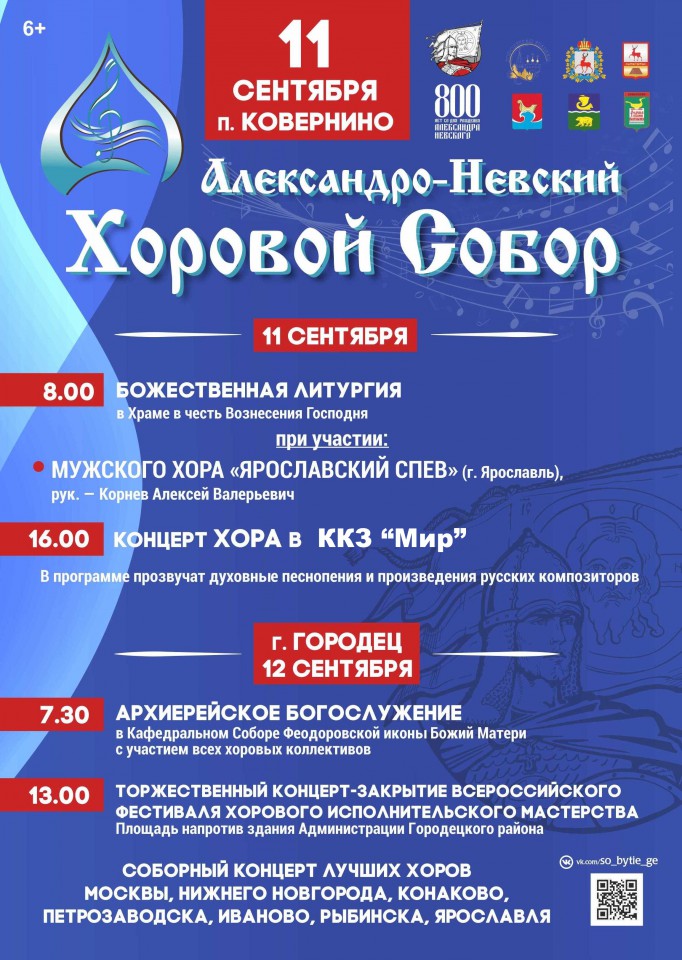 Александро-Невский Хоровой Собор