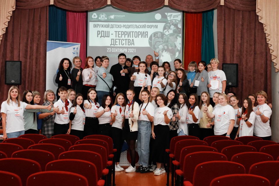 ДЕТСКО-РОДИТЕЛЬСКИЙ ФОРУМ РДШ - ТЕРРИТОРИЯ ДЕТСТВА