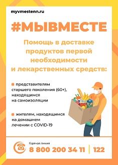 #МЫ ВМЕСТЕ