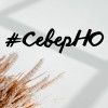 Путешествуй по области, изучая север!