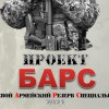 Служу Отечеству! БАРС объявляет набор