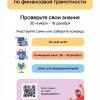 IV Всероссийский онлайн-зачет по финансовой грамотности