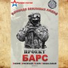 Служу Отечеству! БАРС объявляет набор