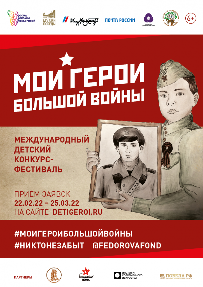 «Мои герои большой войны»