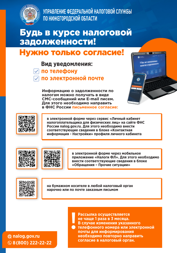 Будь в курсе налоговой задолженности!