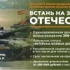 Встань на ЗАЩИТУ ОТЕЧЕСТВА