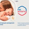 Регистрация ребёнка – онлайн