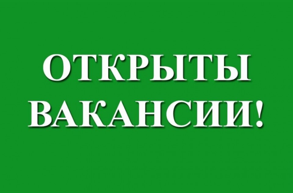 На открывающийся крытый ледовый каток с искусственным льдом в п.Ковернино ул.Чкалова 49 на постоянную работу требуются: