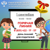 День знаний для родителей