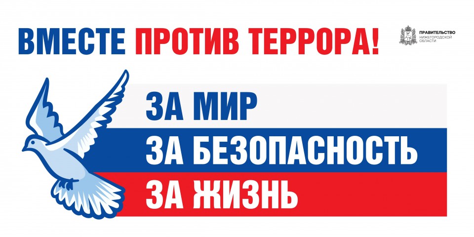3 сентября – День солидарности в борьбе с терроризмом.