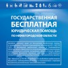 Государственное юридическое бюро по Нижегородской области