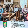 13 сентября в п. Красные Баки  состоялась встреча  музейных работников, приехавших из  Сокольского народного краеведческого музея и Ковернинского музейно - выставочного центра Отчина.