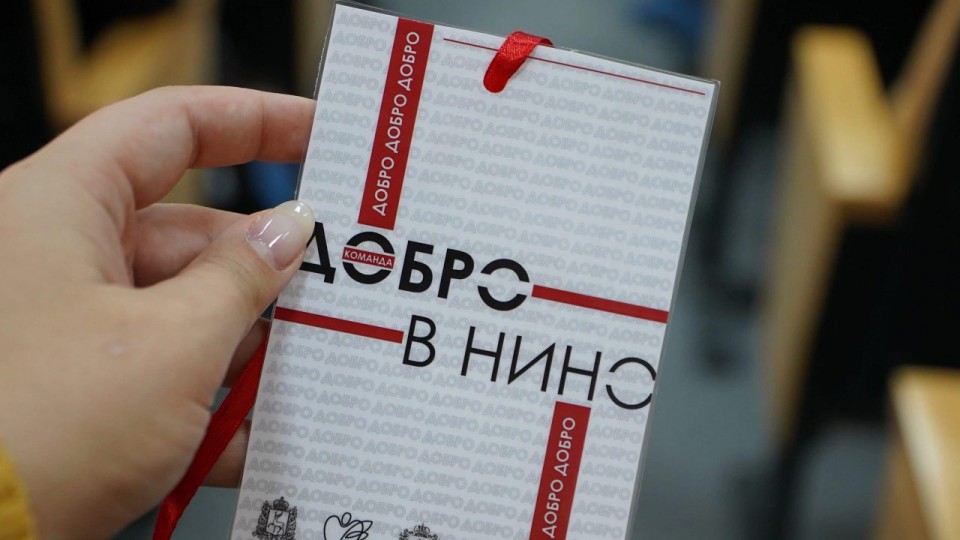 ОБЛАСТНОЙ ПРОЕКТ КОМАНДА ДОБРО В НИНО 17 сентября на базе ГБУ ДО НЦ СФЕРА состоялся старт областного проекта Команда Добро в НиНо, где приняли участие 56 лидеров районных/городских волонтерских объединений. Участницами проекта стали активисты из