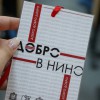 ОБЛАСТНОЙ ПРОЕКТ КОМАНДА ДОБРО В НИНО  17 сентября на базе ГБУ ДО НЦ СФЕРА состоялся старт областного проекта Команда Добро в НиНо, где приняли участие 56 лидеров районных/городских волонтерских объединений. Участницами проекта стали активисты из