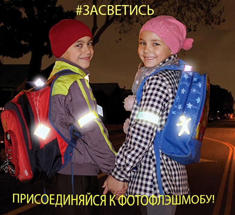 В Ковернинском округе стартует месячник «Засветись»