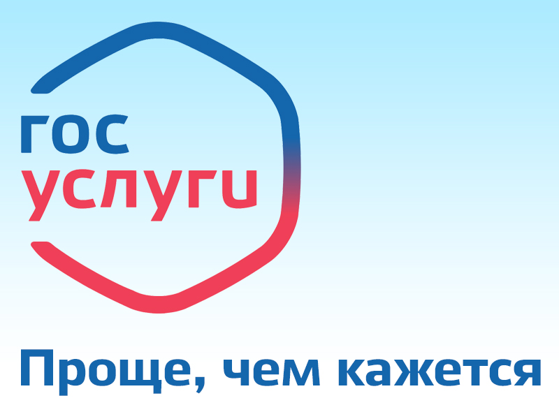 ГОС услуги Информируют!