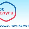 ГОС услуги Информируют!