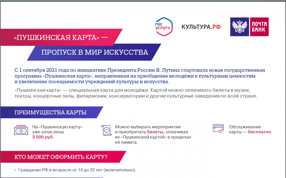 Проект Пушкинская карта