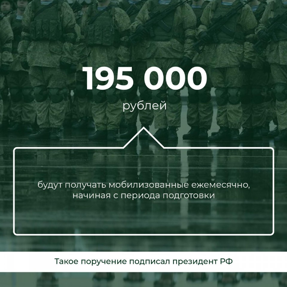 Президент определил размер денежного довольствования мобилизованных. Выплаты будут ежемесячными, начиная с периода подготовки.