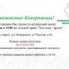 30 октября в 19.00 мы приглашаем всех  на ледовую арену Хохлома - арена.