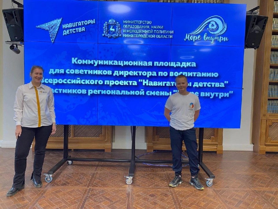 НИЖЕГОРОДСКИЕ ШКОЛЬНИКИ И СОВЕТНИКИ ДИРЕКТОРА ПО ВОСПИТАНИЮ ПРИНЯЛИ УЧАСТИЕ В КОММУНИКАЦИОННОЙ ПЛОЩАДКЕ