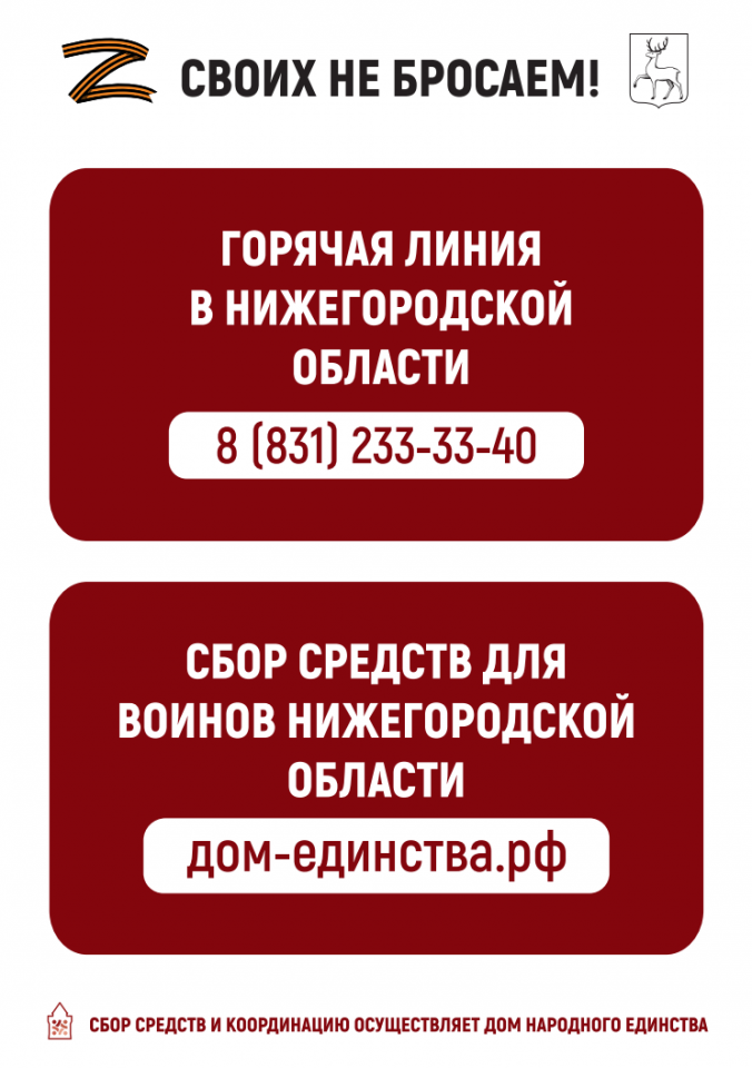 СВОИХ НЕ БРОСАЕМ !