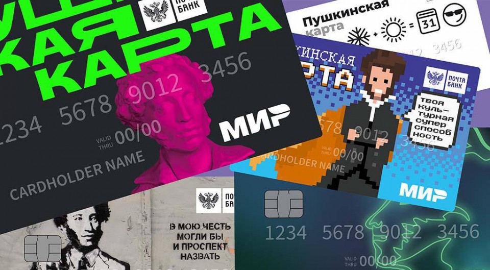 С «Пушкинской картой» не соскучишься