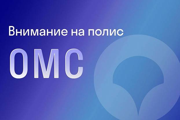 Внимание на полис!