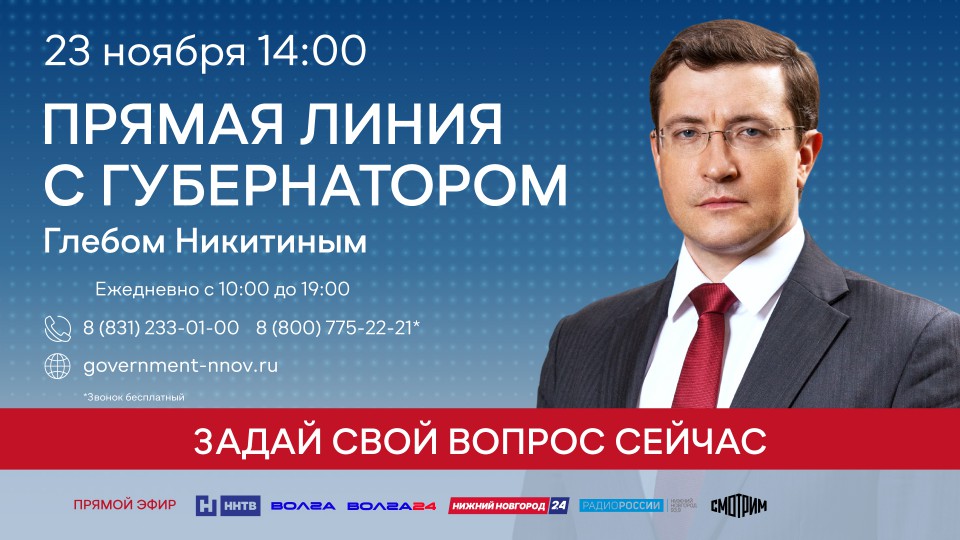 Задайте свой вопрос губернатору