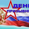 Осенний призыв -2022 Годен к строевой!