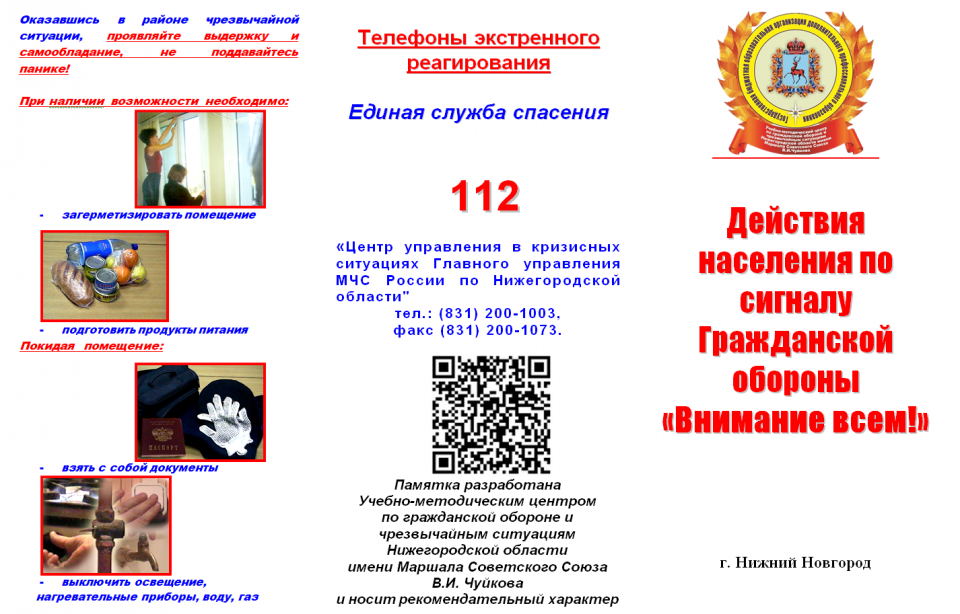 Сектор гражданской защиты населения и мобилизационной подготовки ИНФОРМИРУЕТ!