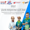 МУНИЦИПАЛЬНЫЙ ПРОЕКТ ДОБРАЯ ИНИЦИАТИВА В ДЕЙСТВИИ